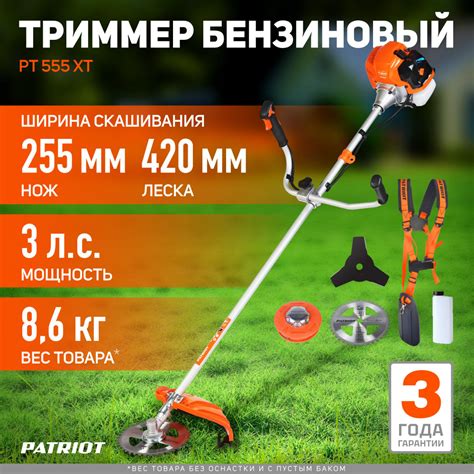 Триммер бензиновый PATRIOT PT 555 XT, 3лс, ширина скашивания 42см ...