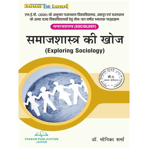 Exploring Sociology समाजशास्त्र की खोज Book B.A First Semester UOR