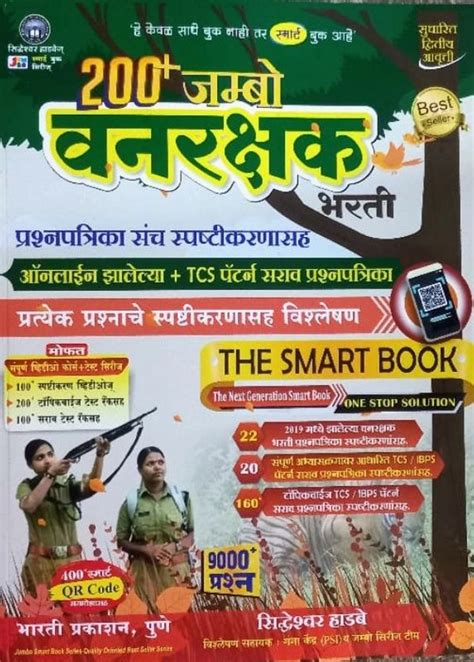 200+ Jumbo: Vanrakshak Bharti Prashnapatrika Sanch Soashtikaranasah ...