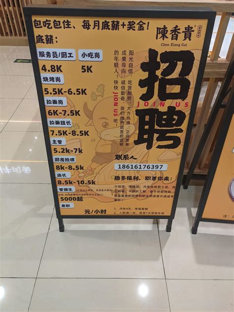 上海内环某商场拉面店工资，基本5k起步 : r/China_irl