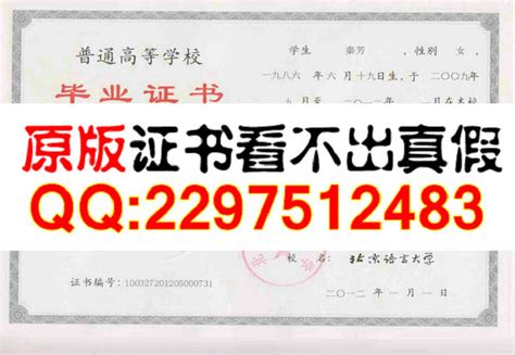 北京语言大学毕业证样本图 - 毕业证补办网