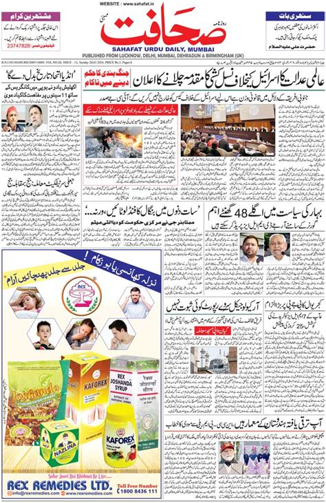 The Sahafat Mumbai, Urdu Newspaper India, Indian Newspapers, Urdu ...