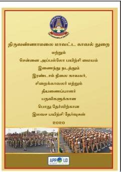 TN Police (TNUSRB) FULL MODEL PAPER 2 2020 by Thiruvannamalai District ...