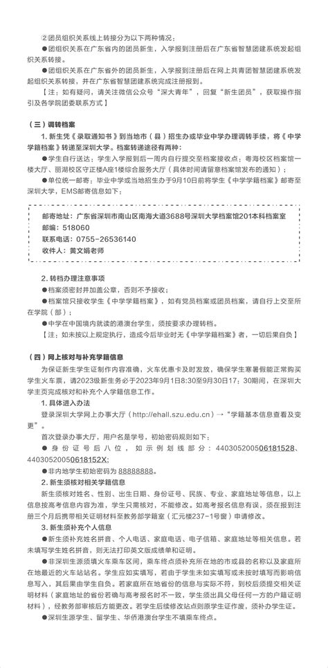 2024年深圳大学录取结果查询公布时间 录取通知书发放时间安排