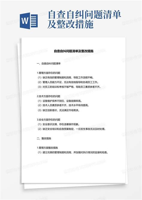 【4篇，表格式】作风整顿效能提升问题整改台账表格*（4篇，含单位、高校大学学院领导班子、x支部、x总支作风建设对照检查） - 公文优选 ...