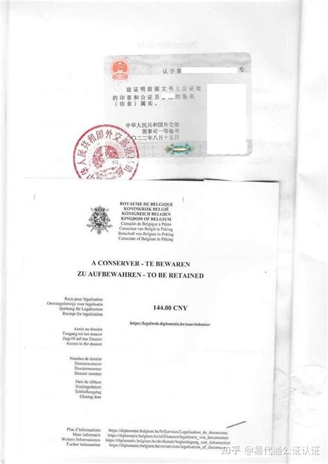 中国结婚证办理公证及比利时使馆双认证 - 知乎