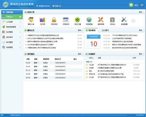 移动办公自动化内部OA管理系统网站模板下载免费下载-前端模板-php中文网源码