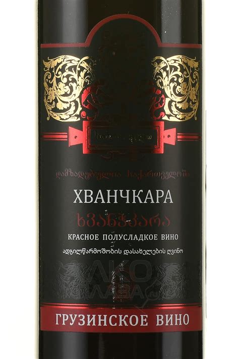 Sikharuli Khvanchkara - купить вино Хванчкара серия Сихарули 0.75 л ...