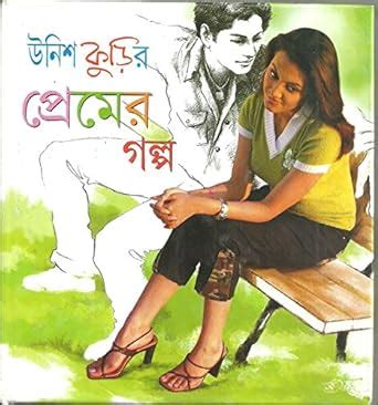 Unish Kurir Premer Galpa : Amazon.in: Books