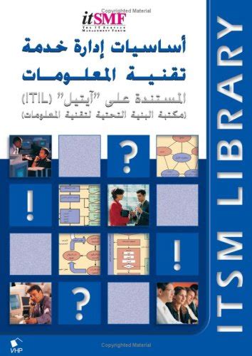 Buy Foundations of IT Service Management Based on ITIL Arabic Edition ...