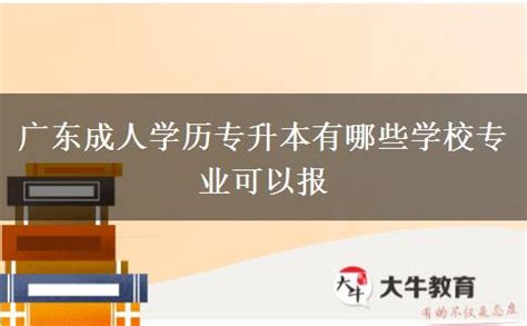 9月15起！广东2022年成人高考报名时间_广东省成人高考网_广东省学历教育网