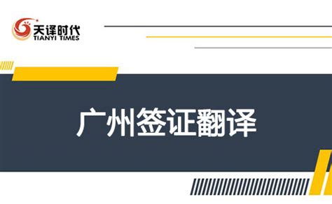 中国签证办理中介(中国签证中介公司) - 签证类型 - 出国签证帮
