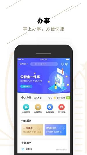郑好办app最新版下载-郑好办app下载安卓版-西门手游网
