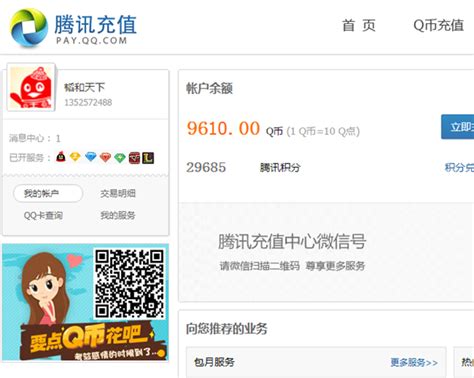 腾讯Q币充值大面积取消97折优惠 网友：氪金的欲望没了_凤凰网