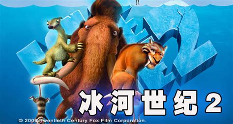正版 冰河世纪1-5冰川时代五部曲动画片电影合集DVD 国语/英语版_慢享旅行