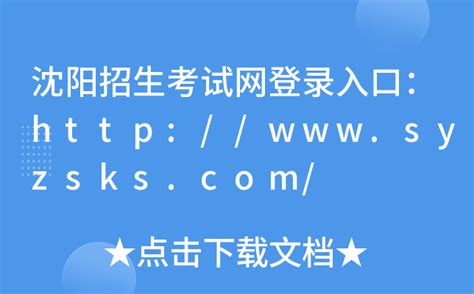 沈阳2020中考查分入口：沈阳市考试院官网(www.sysksy.cn)