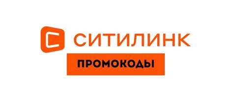 Ситилинк и промокоды/скидки | https://www.citilink.ru/ ПРОМОКОДЫ, АКЦИИ ...