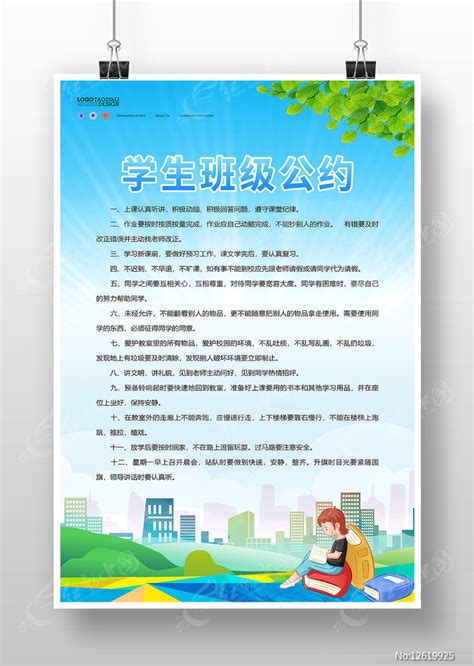 中小学班级公约海报图片下载_红动中国