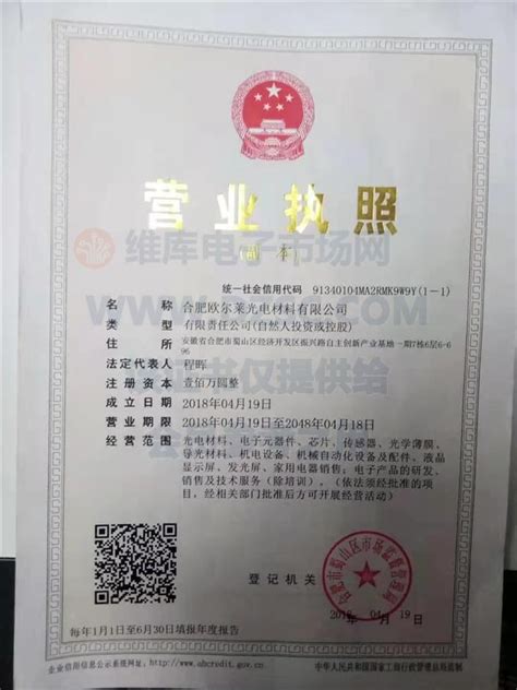 合肥行车厂家之企业营业执照_合肥起重机,行车厂家,安徽门式起重机,合肥市宏发起重机有限公司