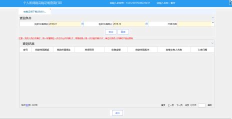 重庆市电子税务局税收完税证明个税开具操作流程说明_95商服网
