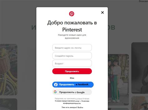 Pinterest вход