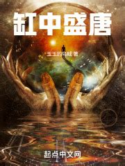 《幻之盛唐》TXT全集下载免费下载-TXT小说下载网