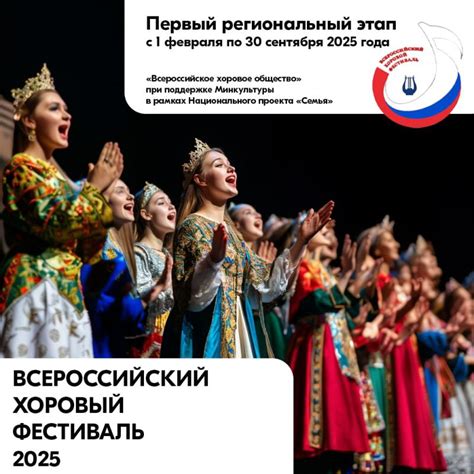 Всероссийский хоровой фестиваль 2025 посвященный проводимому в ...