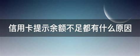 我的银行卡里有钱但是支付宝显示余额不足是因为我没有提现么-百度经验