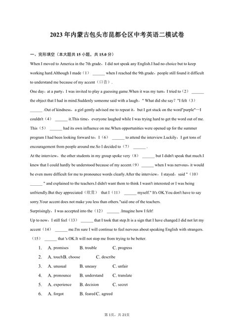 2023年内蒙古包头市昆都仑区中考英语二模试卷（含解析）-21世纪教育网