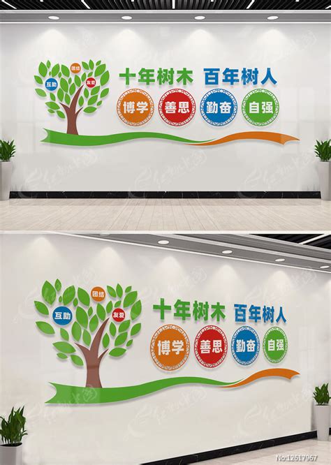 十年树木百年树人校园文化墙图片下载_红动中国
