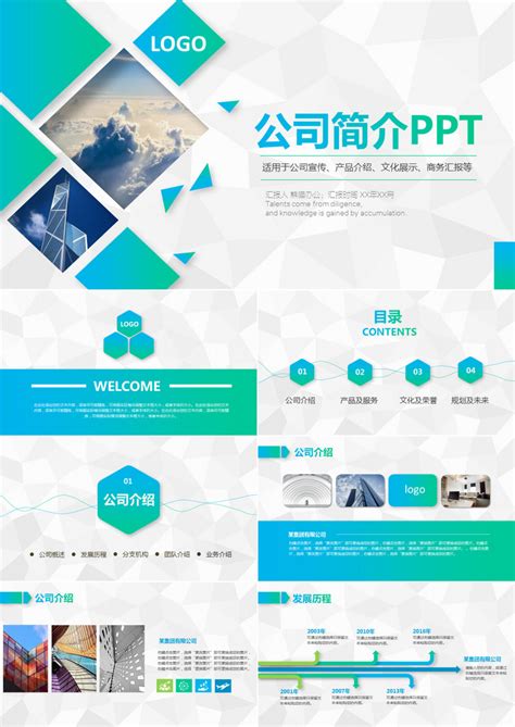 淡蓝商务公司简介PPT模板下载_公司简介_图客巴巴