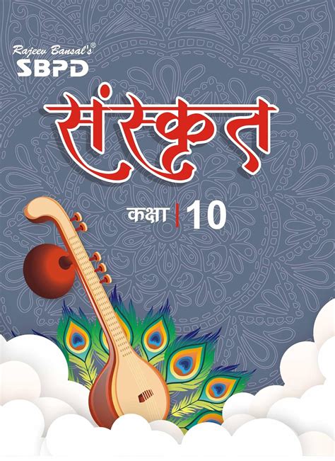 NCERT Sanskrit Class 10 Books Syllabus based on CBSE Guidelines : Dr. S ...
