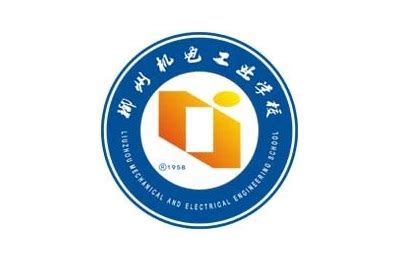 广西中职学校：柳州市机械电子工业职业技术学校简介 - 中职技校网