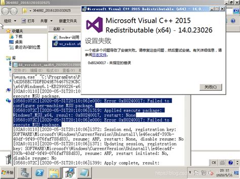 Windows Server2008安装VC++2015运行库失败的解决方案