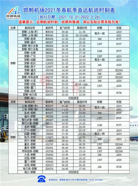 邯郸机场最新航班时刻表，市内班车时刻公布！_腾讯新闻
