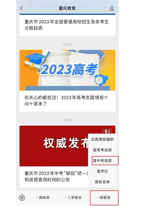 2023年重庆北碚中考成绩查询时间、方式及入口[6月25日14时起查分]