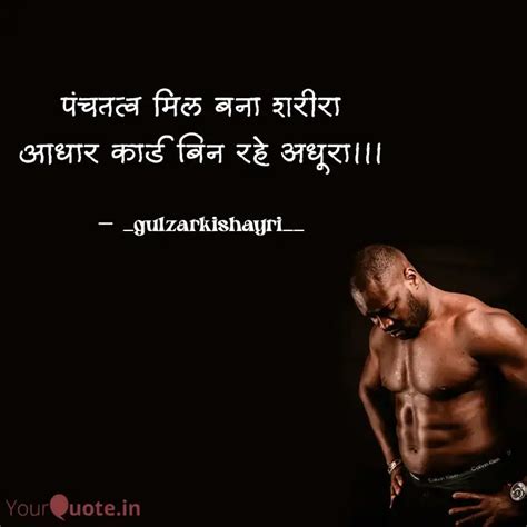 पंचतत्व मिल बना शरीरा आधा... | Quotes & Writings by suditi Jha | YourQuote