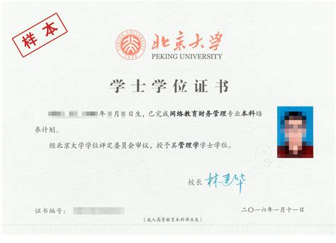 北京大学网络教育学院证书样本_远程教育招生网