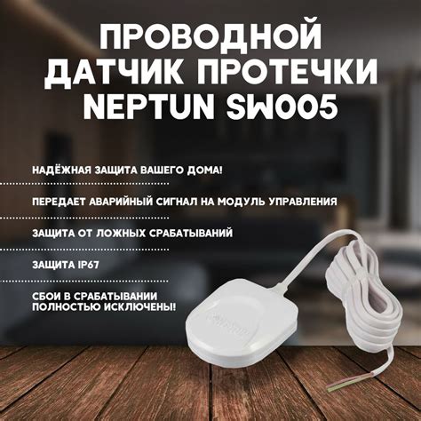 Датчик протечки воды Neptun SW005-20,0 для дома и для дачи, гаджеты ...