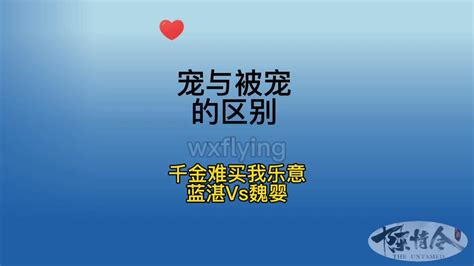 宠与被宠的区别！千金难买我乐意！有人宠着我怕啥！蓝湛VS魏婴！#陈情令 #搞笑 #喜剧 #电视剧 #蓝忘记 #魏无羡 #蓝湛 #热播 ...