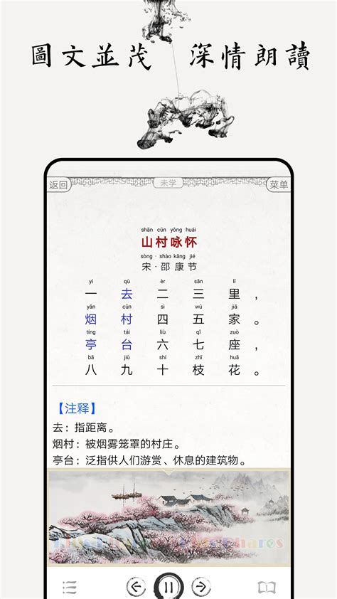 儿童唐诗大全下载2021安卓最新版_手机app官方版免费安装下载_豌豆荚