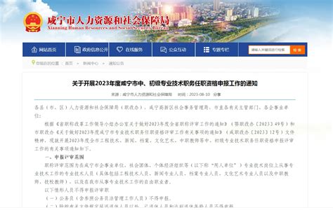 2023年湖北咸宁中级工程师职称评审今天开始申报 - 哔哩哔哩
