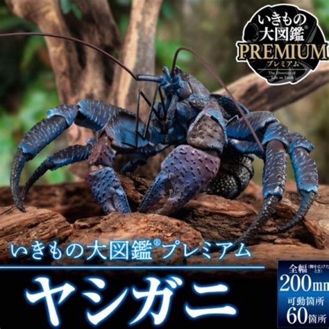 Jual ikimono coconut crab ketam kepiting kelapa Bandai Premium Figure ...