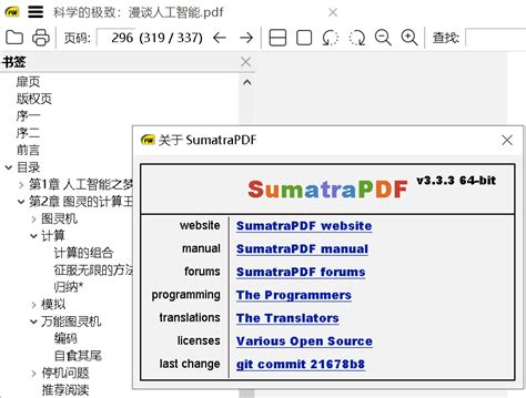 免费开源的pdf阅读器SumatraPDF - 知乎