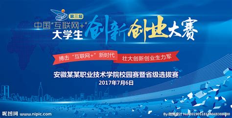 第三届中国互联网大赛设计图__广告设计_广告设计_设计图库_昵图网nipic.com