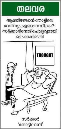 കാർട്ടൂൺ - CARTOONS - POCKET CARTOON | Kerala Kaumudi Online