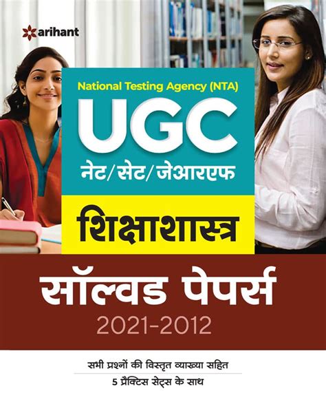 Arihant NTA UGC NET SET JRF Shikshashastra Solved Papers 2021 to 2012 ...
