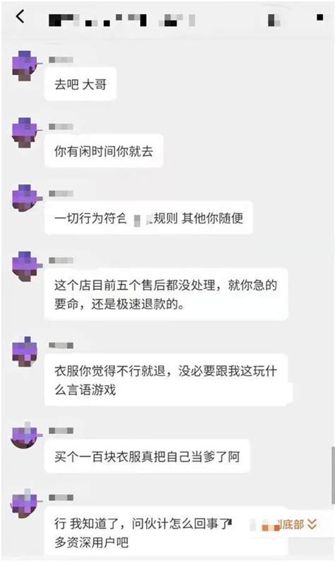 湖南男子网购后申请退款发生争吵，竟遭商家发“狗儿子”短信辱骂！