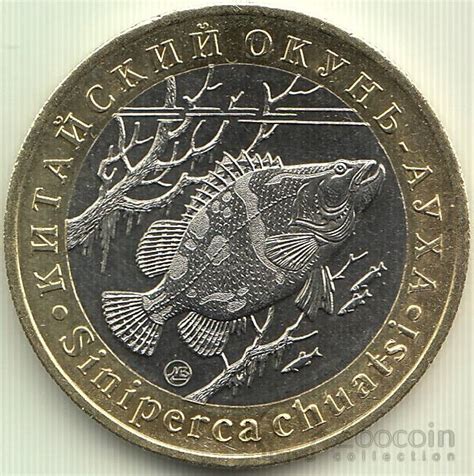 Красная книга СССР 5 червонцев 2016 Китайский Окунь- Ауха ММД. ZooCoin