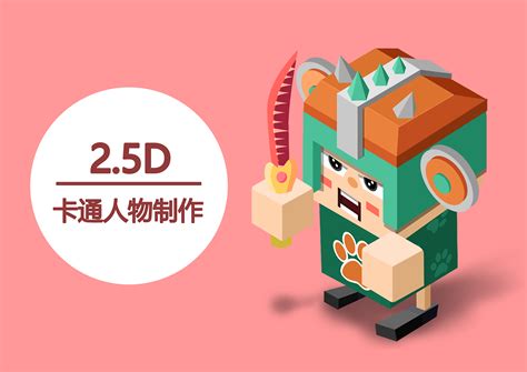 2.5D人物 的图像结果